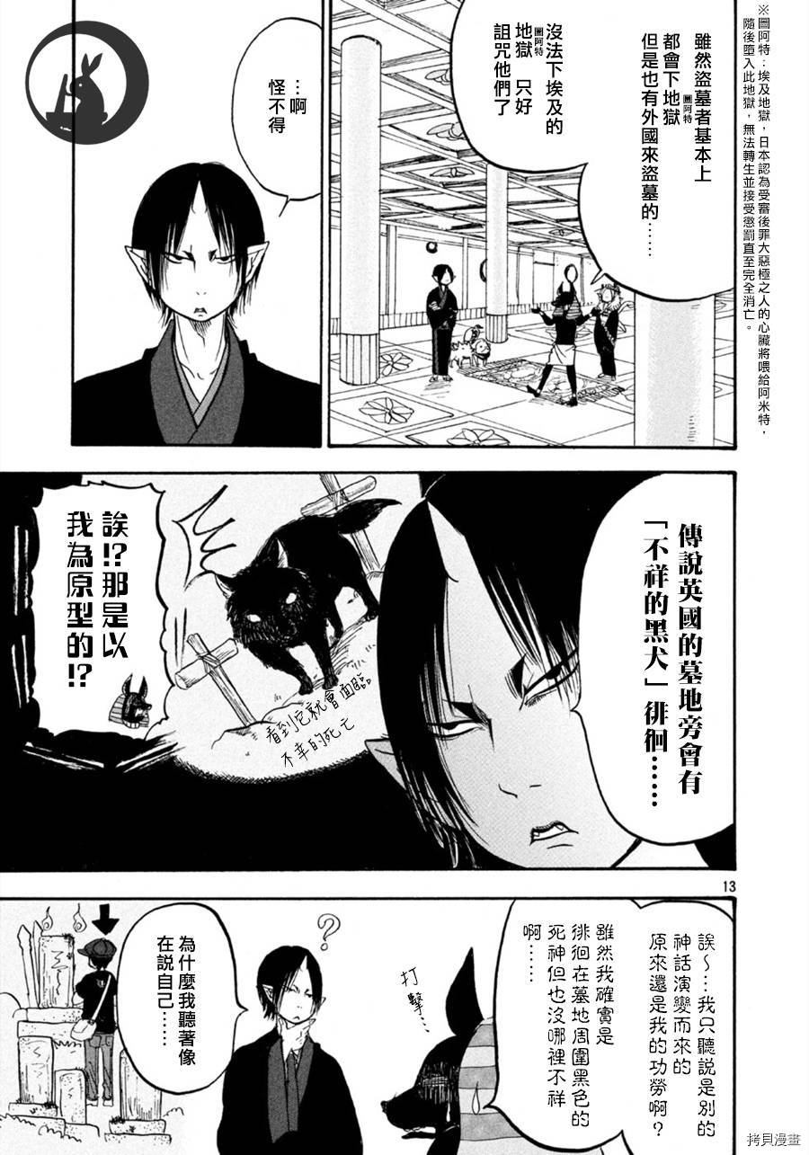 鬼灯的冷彻[拷贝漫画]韩漫全集-第109话无删减无遮挡章节图片 