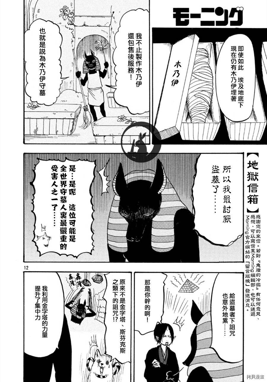 鬼灯的冷彻[拷贝漫画]韩漫全集-第109话无删减无遮挡章节图片 