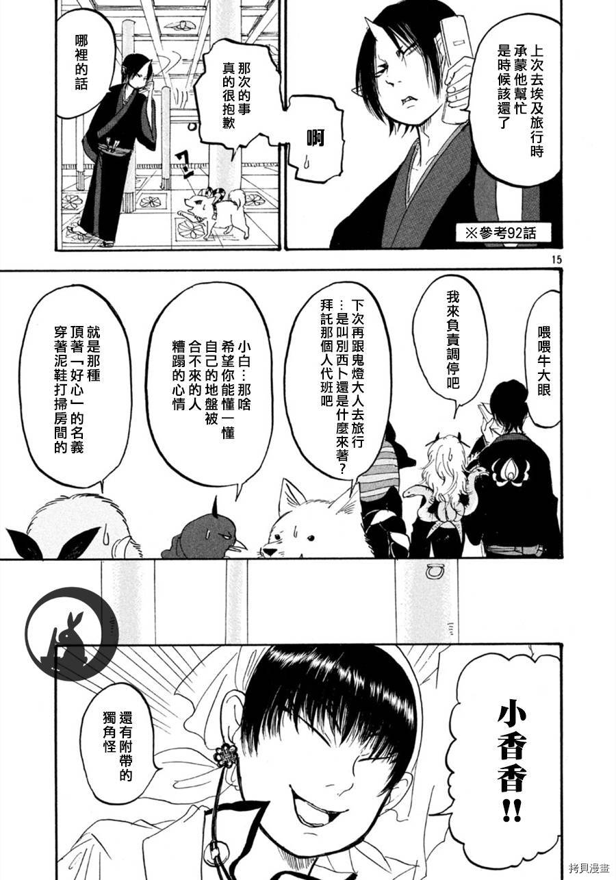 鬼灯的冷彻[拷贝漫画]韩漫全集-第109话无删减无遮挡章节图片 