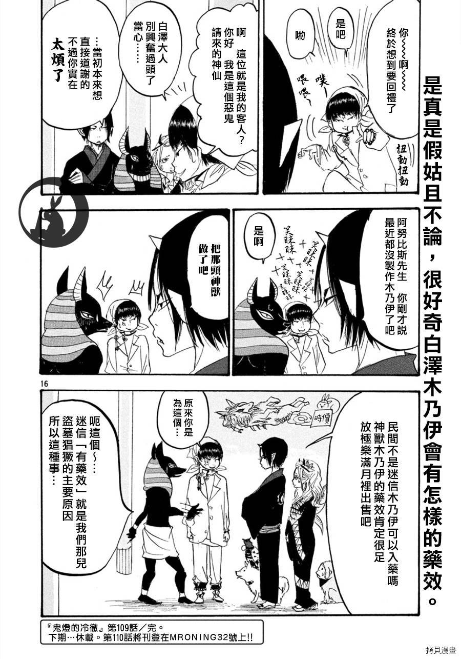 鬼灯的冷彻[拷贝漫画]韩漫全集-第109话无删减无遮挡章节图片 