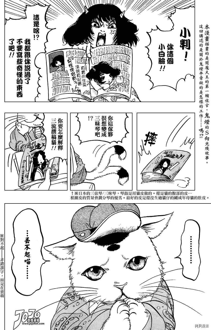 鬼灯的冷彻[拷贝漫画]韩漫全集-第011话无删减无遮挡章节图片 