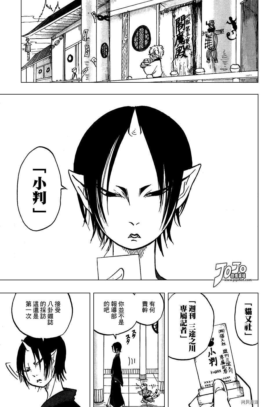 鬼灯的冷彻[拷贝漫画]韩漫全集-第011话无删减无遮挡章节图片 