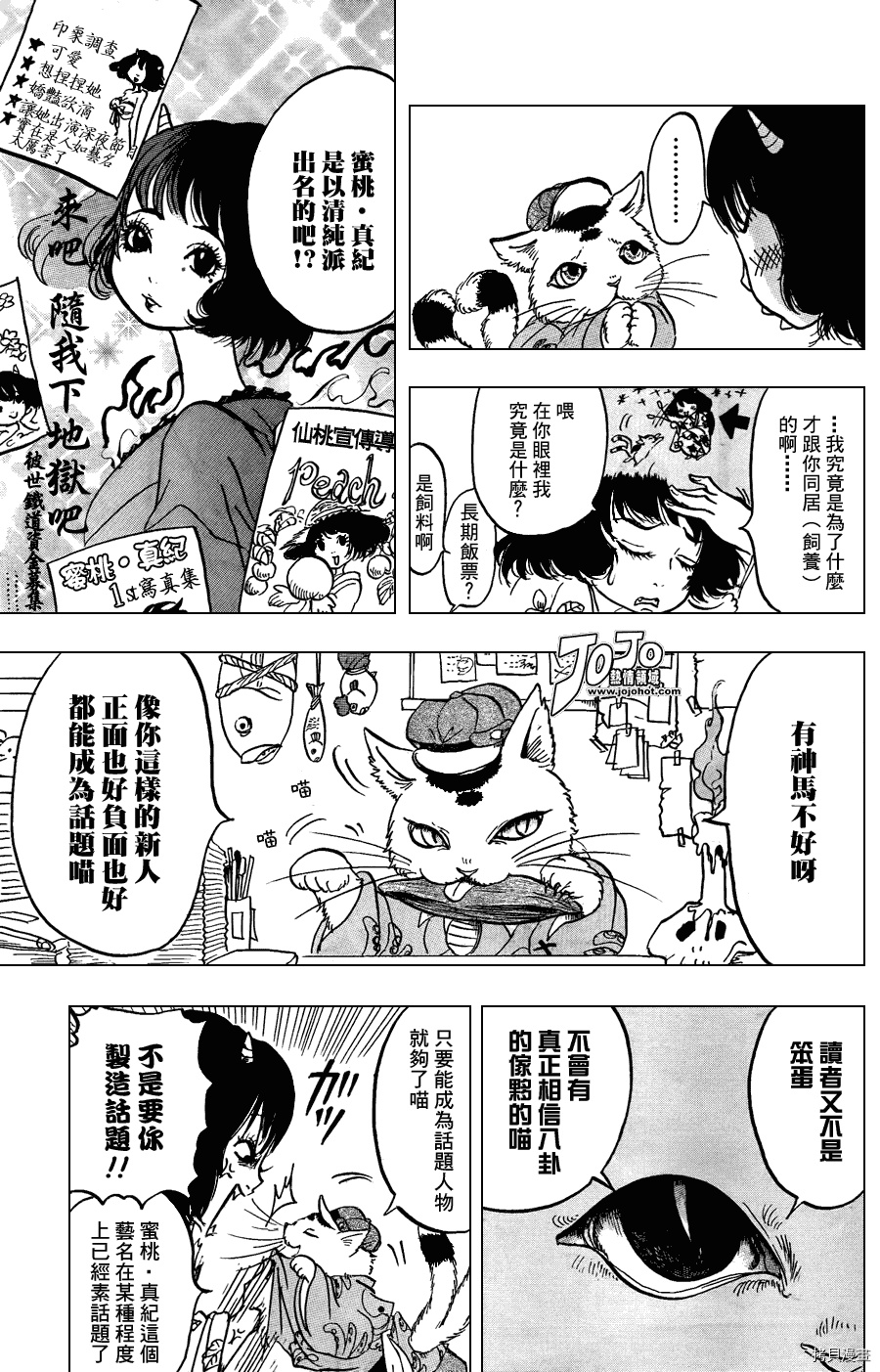 鬼灯的冷彻[拷贝漫画]韩漫全集-第011话无删减无遮挡章节图片 