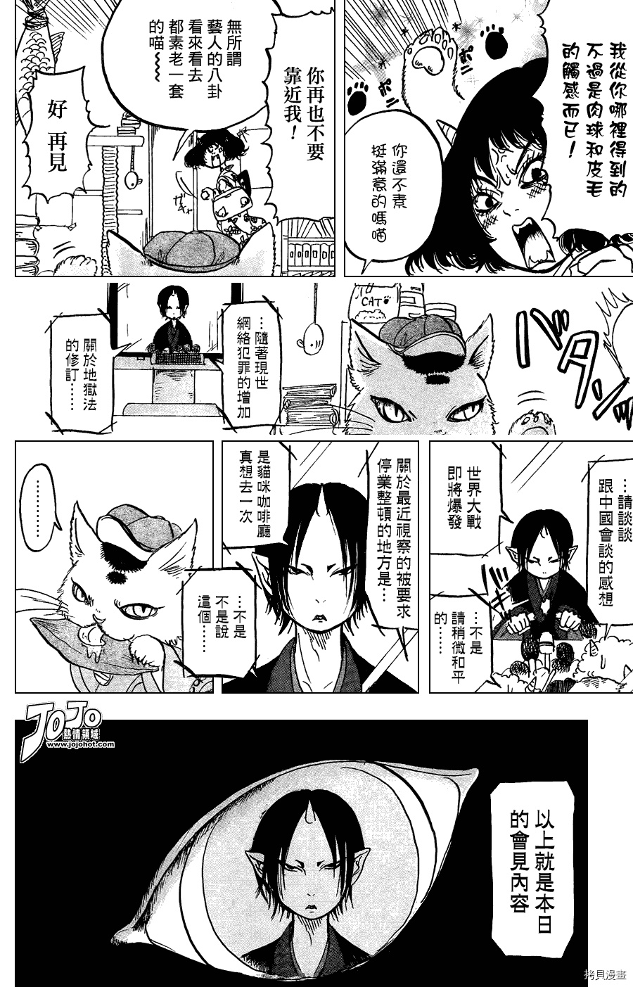 鬼灯的冷彻[拷贝漫画]韩漫全集-第011话无删减无遮挡章节图片 