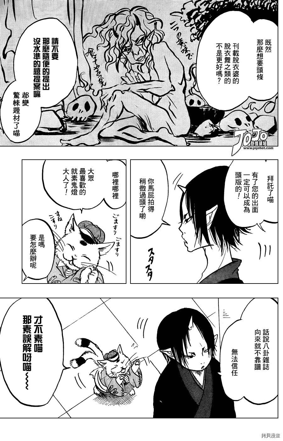 鬼灯的冷彻[拷贝漫画]韩漫全集-第011话无删减无遮挡章节图片 