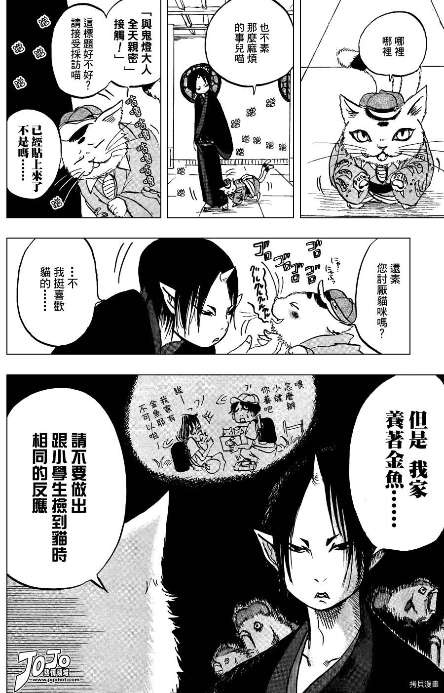 鬼灯的冷彻[拷贝漫画]韩漫全集-第011话无删减无遮挡章节图片 