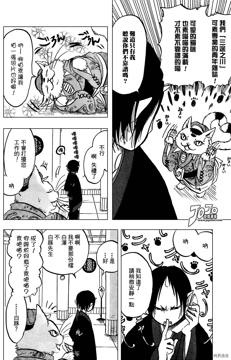 鬼灯的冷彻[拷贝漫画]韩漫全集-第011话无删减无遮挡章节图片 