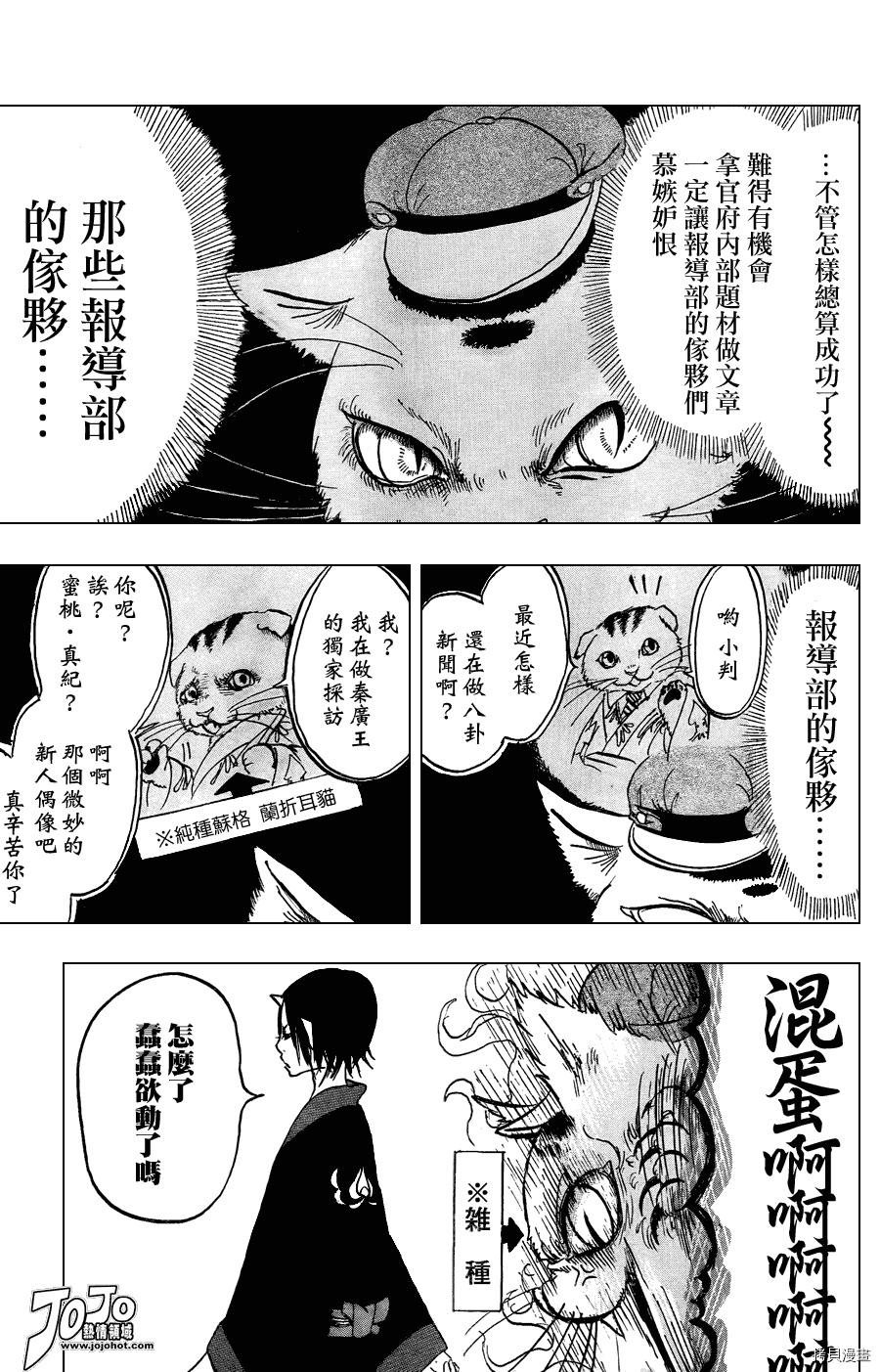 鬼灯的冷彻[拷贝漫画]韩漫全集-第011话无删减无遮挡章节图片 