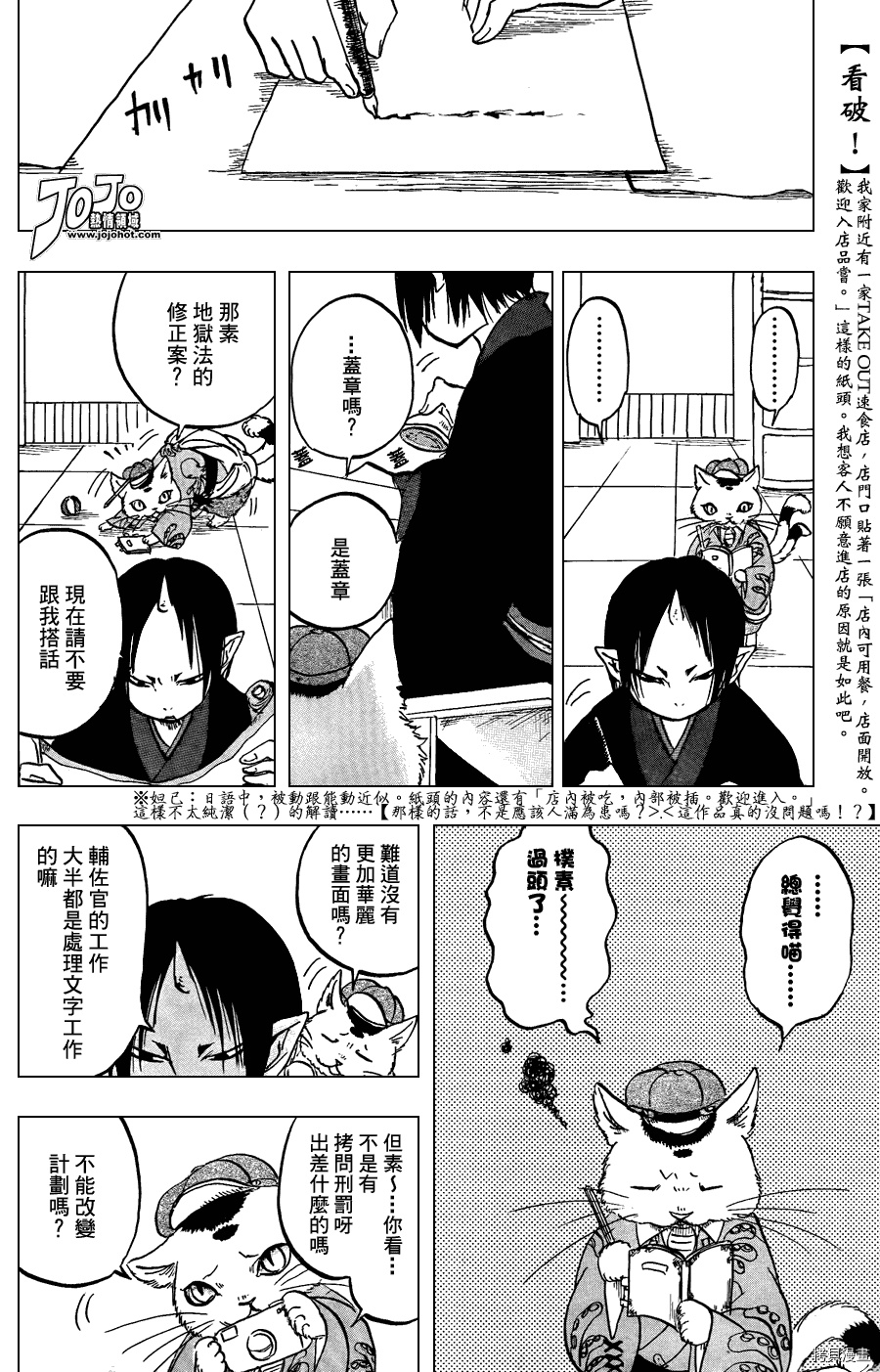 鬼灯的冷彻[拷贝漫画]韩漫全集-第011话无删减无遮挡章节图片 