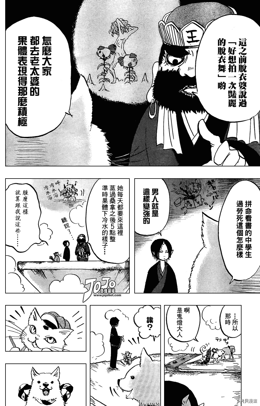 鬼灯的冷彻[拷贝漫画]韩漫全集-第011话无删减无遮挡章节图片 