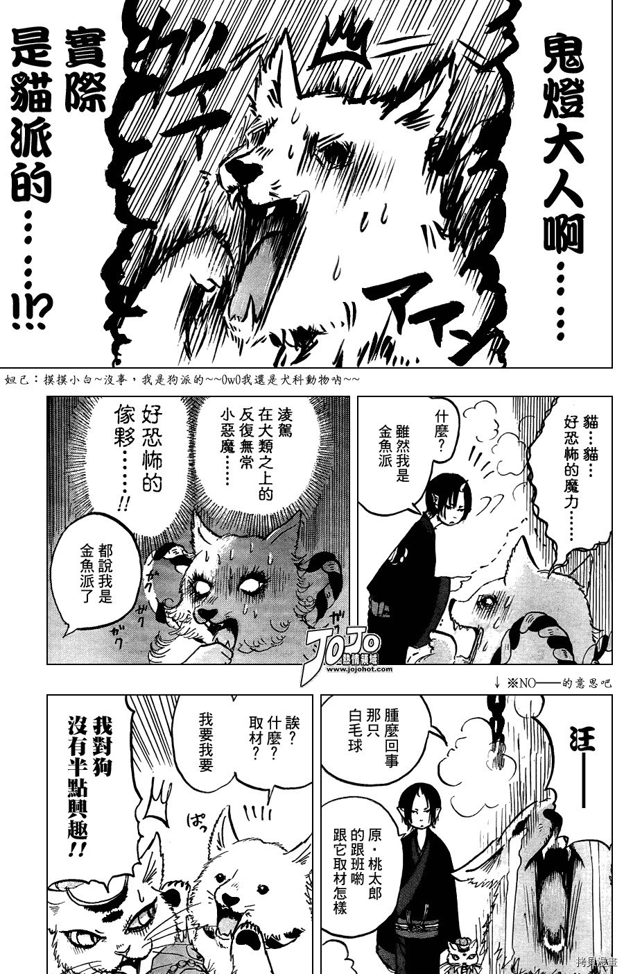 鬼灯的冷彻[拷贝漫画]韩漫全集-第011话无删减无遮挡章节图片 