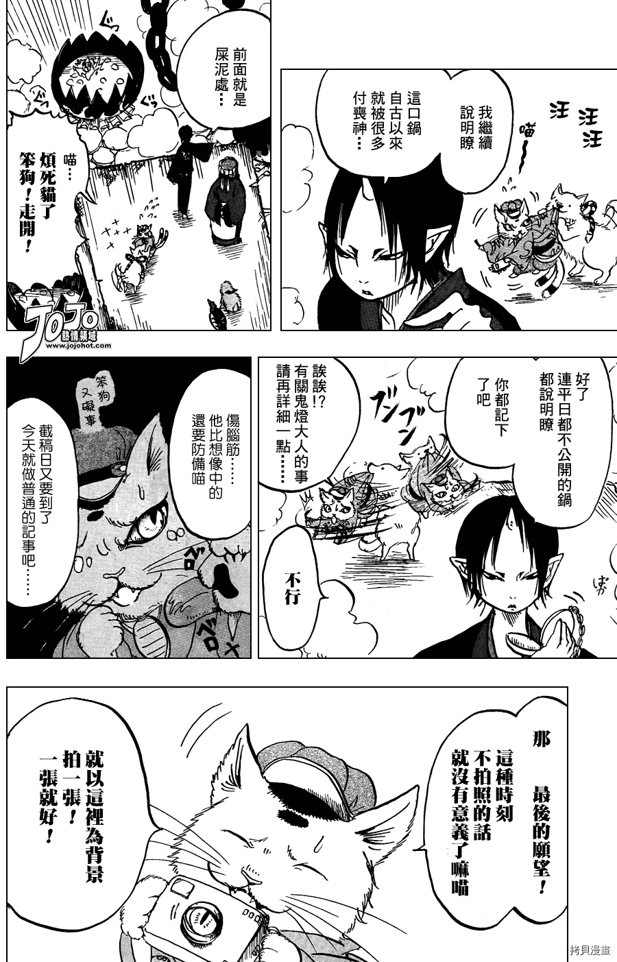 鬼灯的冷彻[拷贝漫画]韩漫全集-第011话无删减无遮挡章节图片 