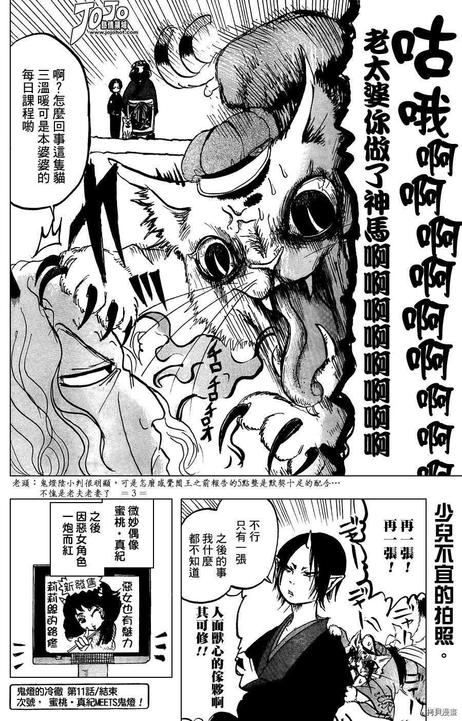 鬼灯的冷彻[拷贝漫画]韩漫全集-第011话无删减无遮挡章节图片 