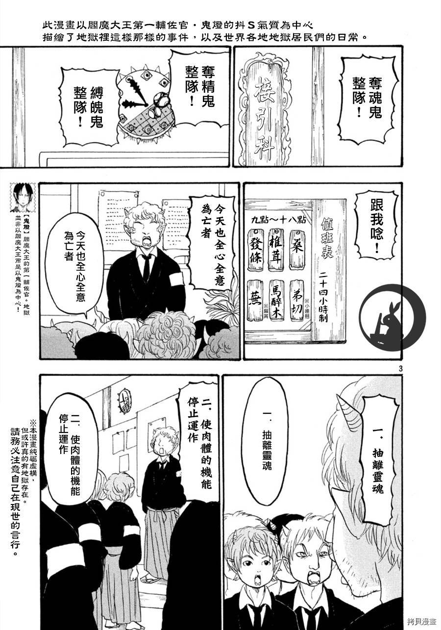 鬼灯的冷彻[拷贝漫画]韩漫全集-第110话无删减无遮挡章节图片 