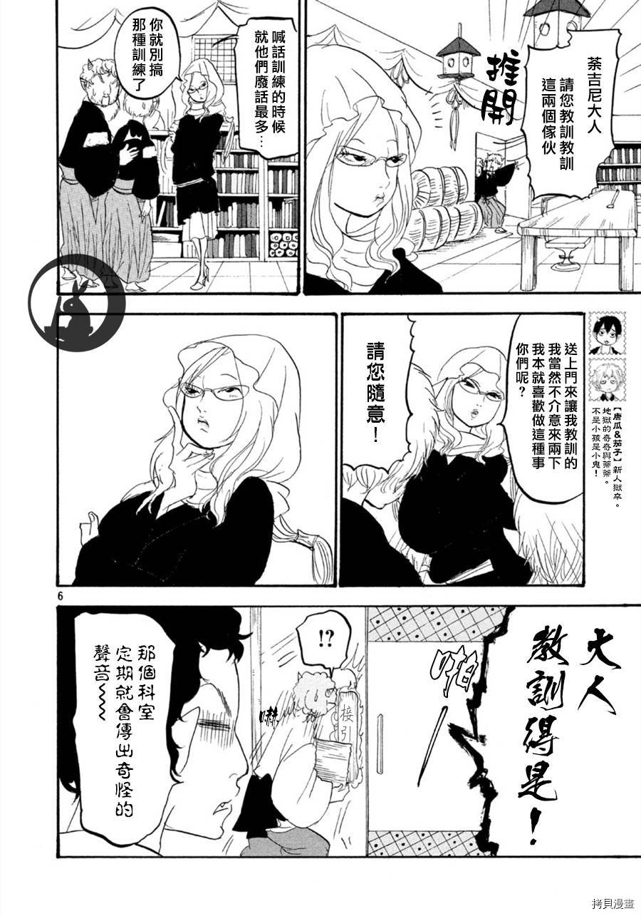 鬼灯的冷彻[拷贝漫画]韩漫全集-第110话无删减无遮挡章节图片 