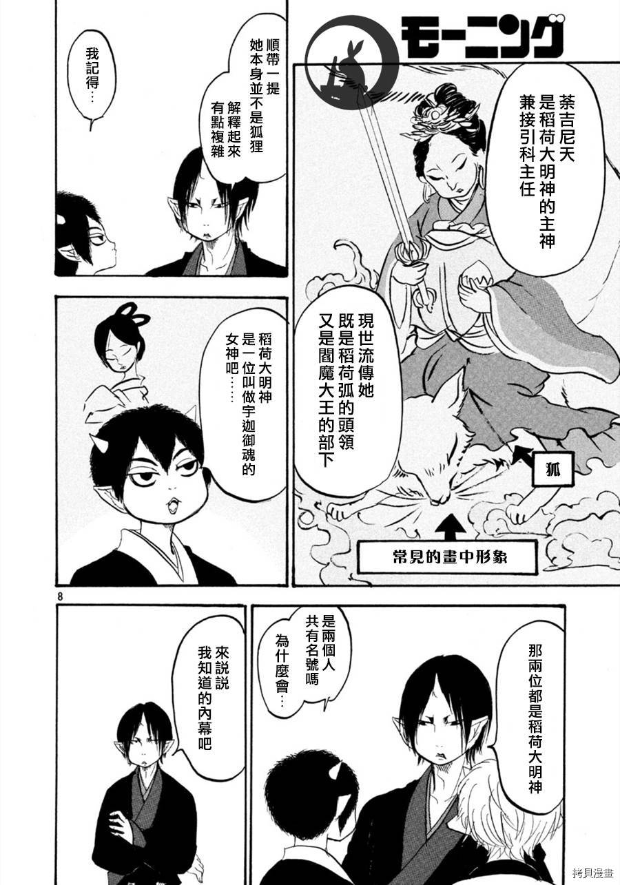 鬼灯的冷彻[拷贝漫画]韩漫全集-第110话无删减无遮挡章节图片 