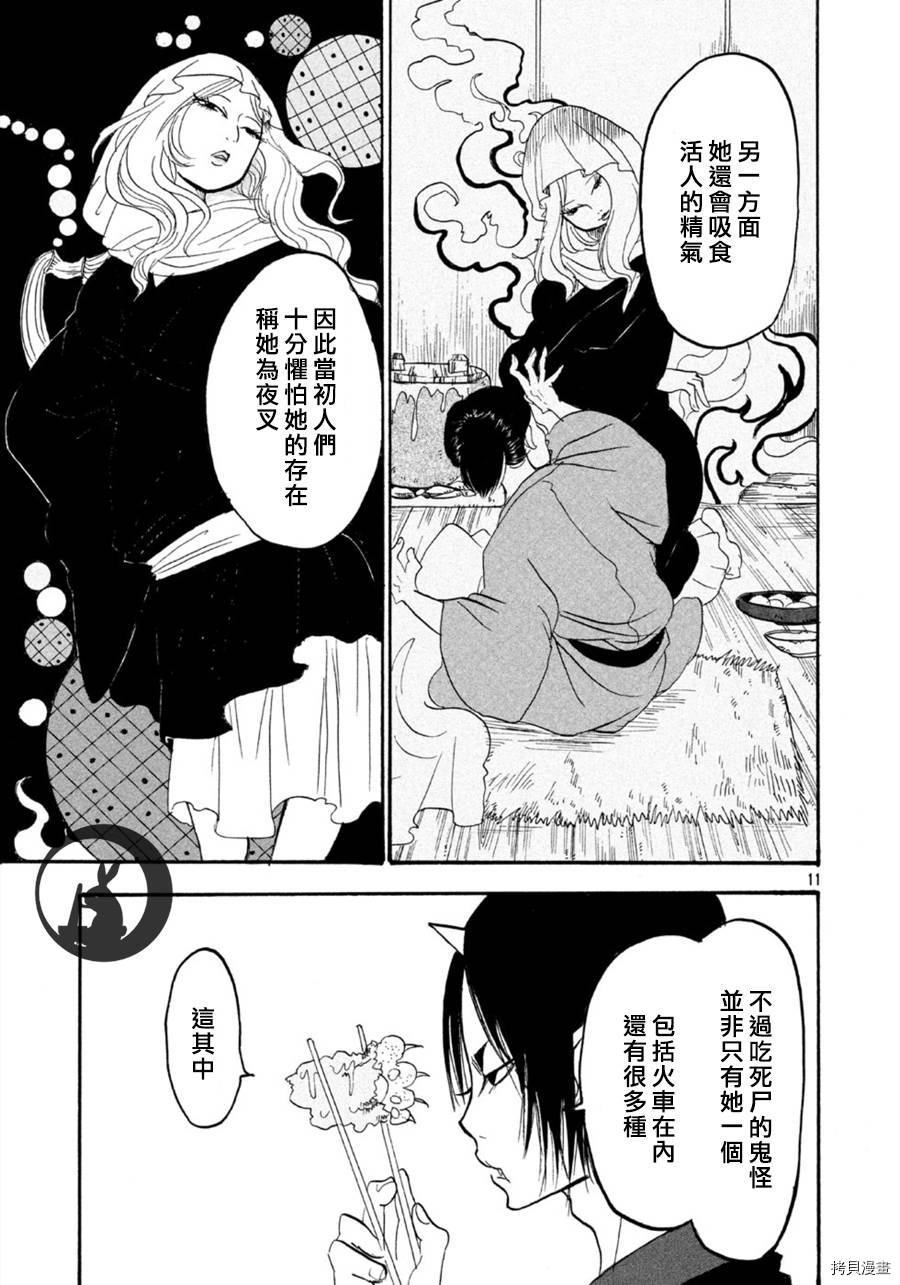 鬼灯的冷彻[拷贝漫画]韩漫全集-第110话无删减无遮挡章节图片 