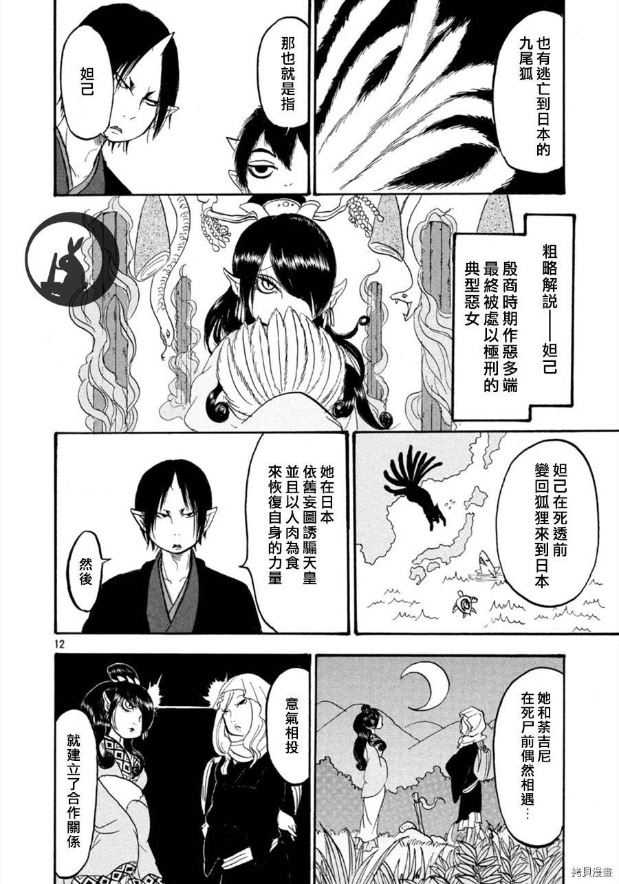 鬼灯的冷彻[拷贝漫画]韩漫全集-第110话无删减无遮挡章节图片 