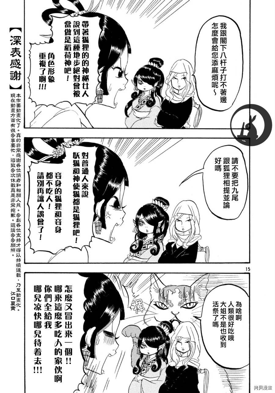 鬼灯的冷彻[拷贝漫画]韩漫全集-第110话无删减无遮挡章节图片 