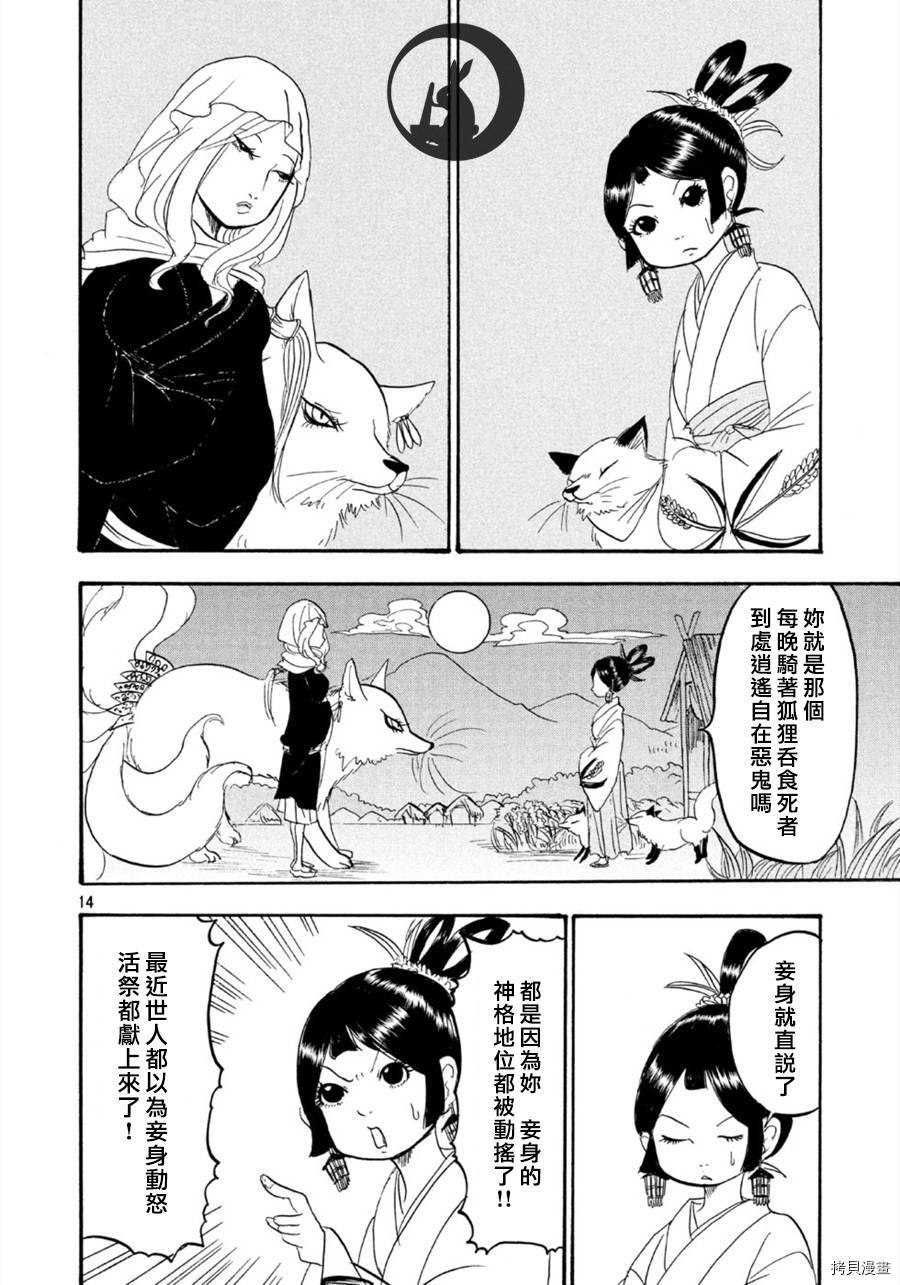 鬼灯的冷彻[拷贝漫画]韩漫全集-第110话无删减无遮挡章节图片 