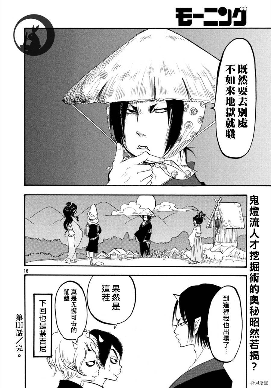 鬼灯的冷彻[拷贝漫画]韩漫全集-第110话无删减无遮挡章节图片 