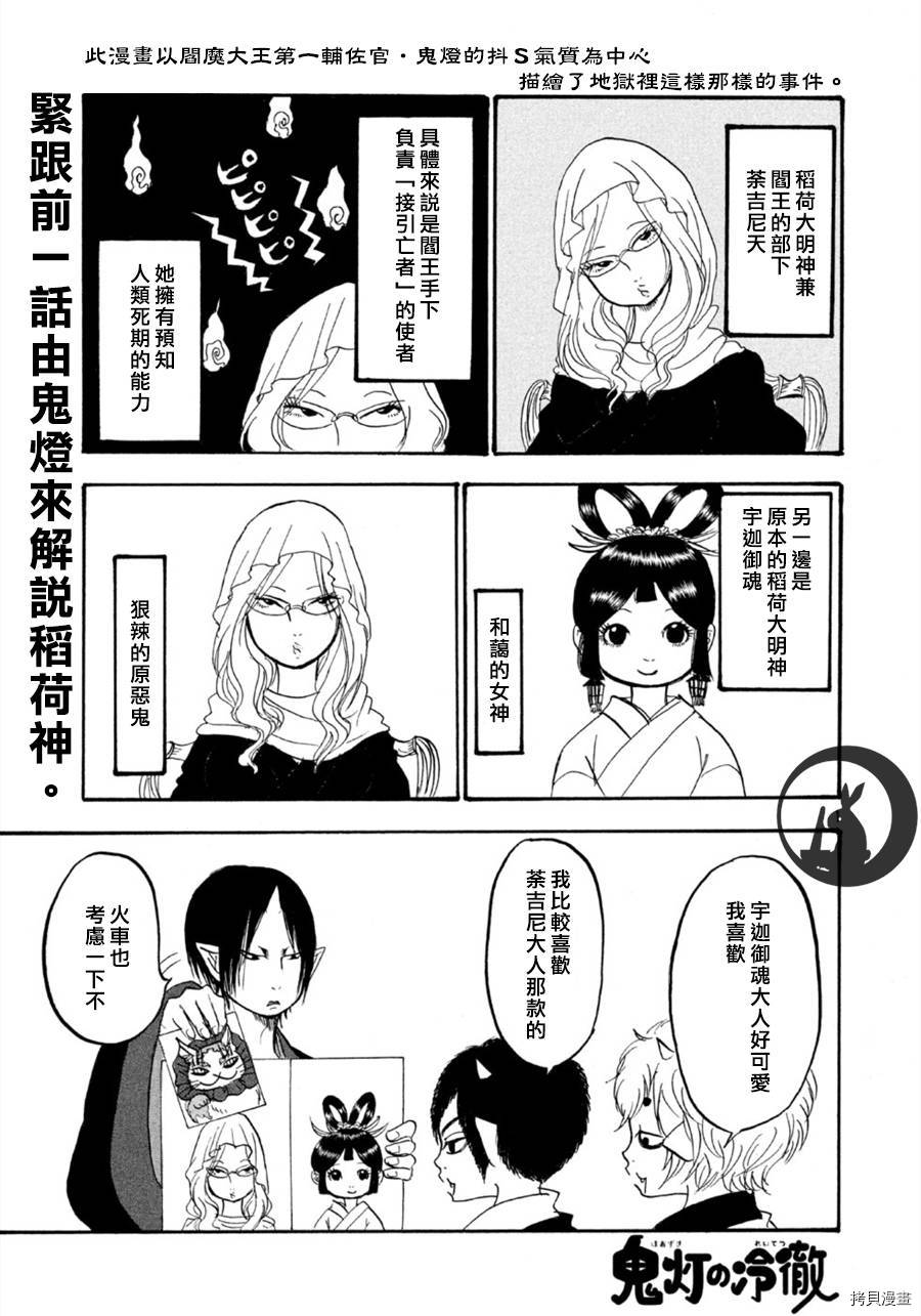 鬼灯的冷彻[拷贝漫画]韩漫全集-第111话无删减无遮挡章节图片 