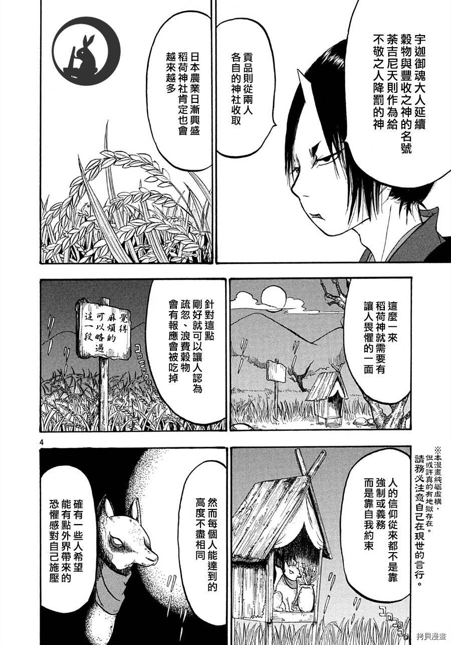 鬼灯的冷彻[拷贝漫画]韩漫全集-第111话无删减无遮挡章节图片 