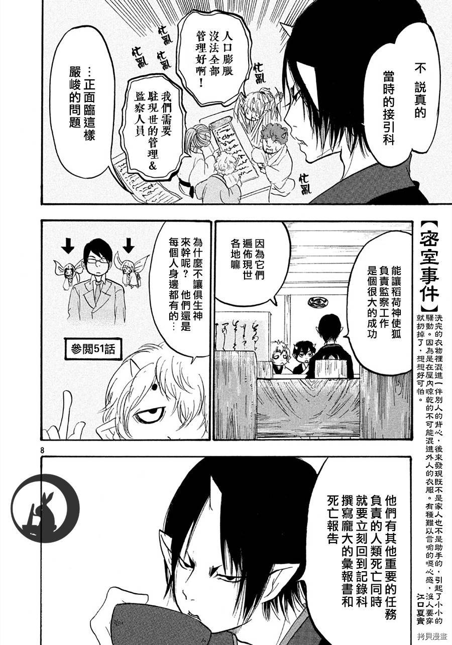 鬼灯的冷彻[拷贝漫画]韩漫全集-第111话无删减无遮挡章节图片 