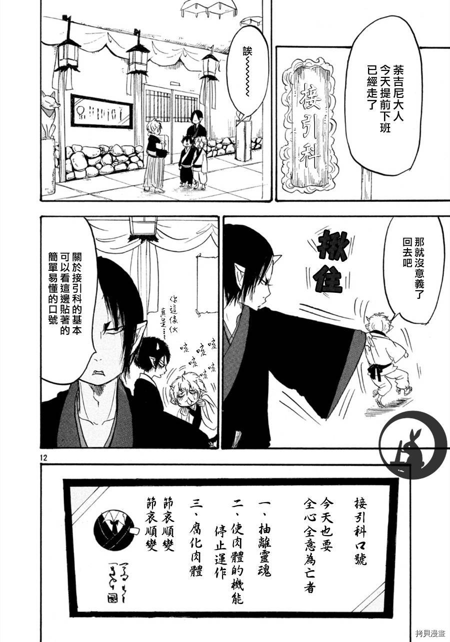 鬼灯的冷彻[拷贝漫画]韩漫全集-第111话无删减无遮挡章节图片 