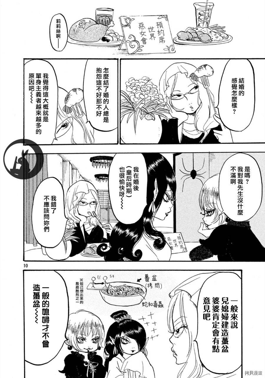 鬼灯的冷彻[拷贝漫画]韩漫全集-第111话无删减无遮挡章节图片 