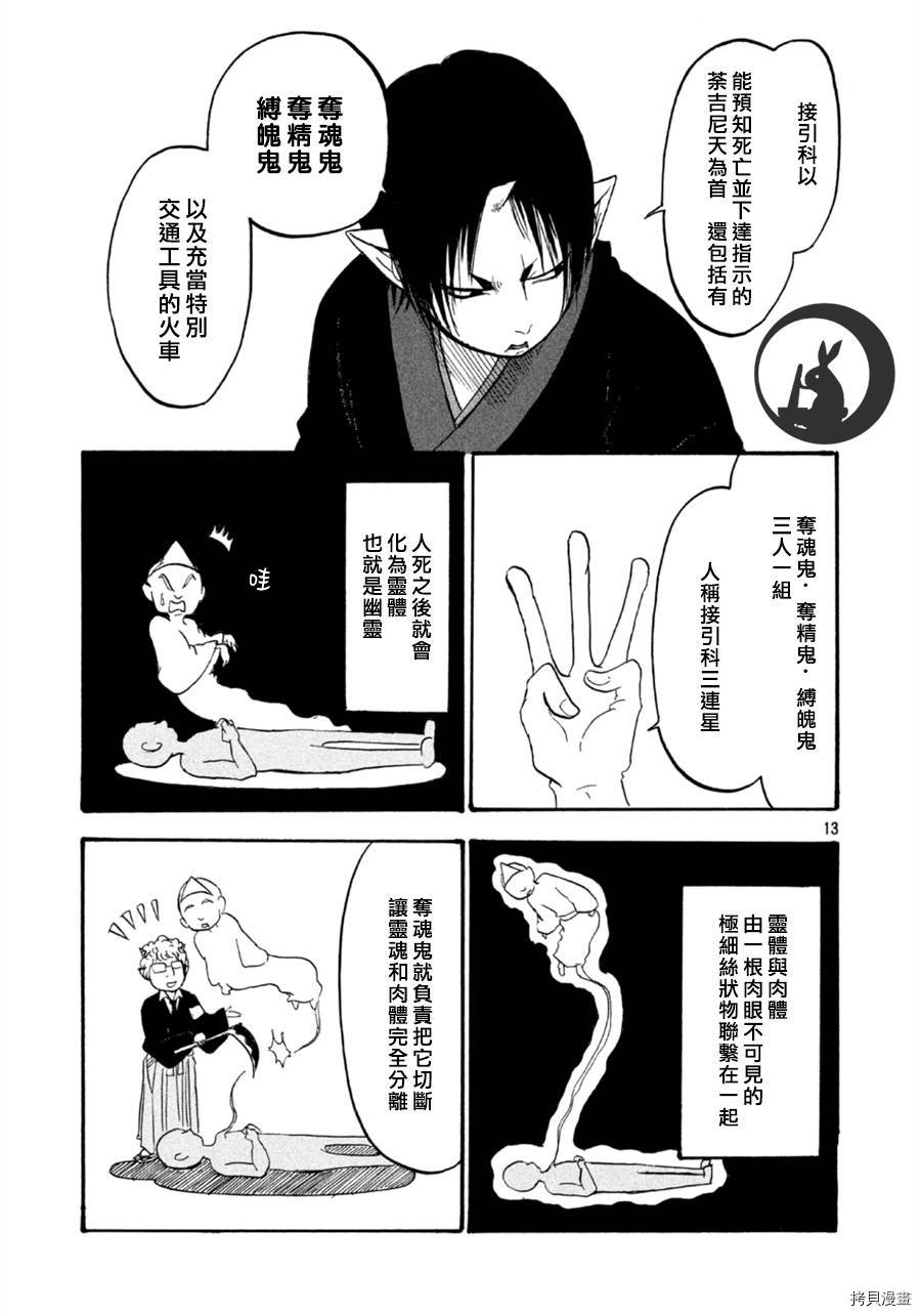 鬼灯的冷彻[拷贝漫画]韩漫全集-第111话无删减无遮挡章节图片 