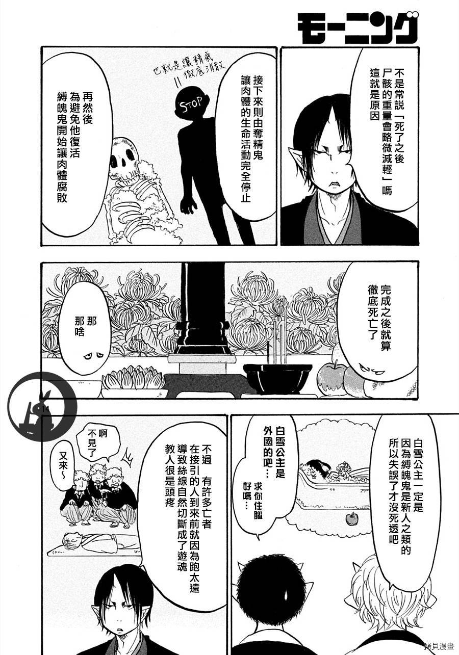 鬼灯的冷彻[拷贝漫画]韩漫全集-第111话无删减无遮挡章节图片 