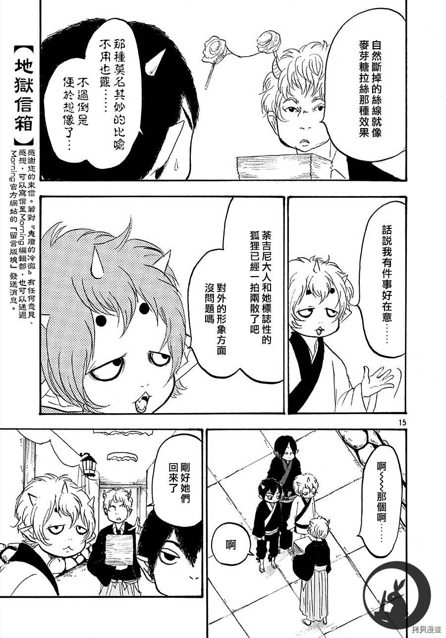 鬼灯的冷彻[拷贝漫画]韩漫全集-第111话无删减无遮挡章节图片 