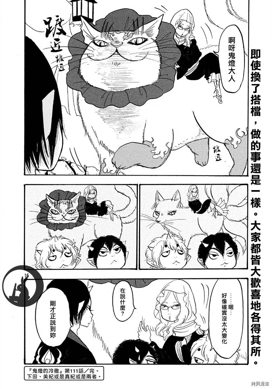 鬼灯的冷彻[拷贝漫画]韩漫全集-第111话无删减无遮挡章节图片 