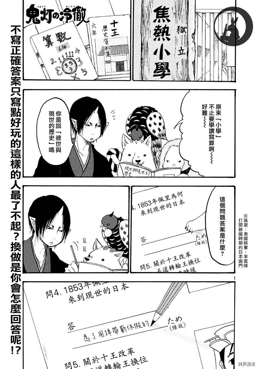 鬼灯的冷彻[拷贝漫画]韩漫全集-第112话无删减无遮挡章节图片 