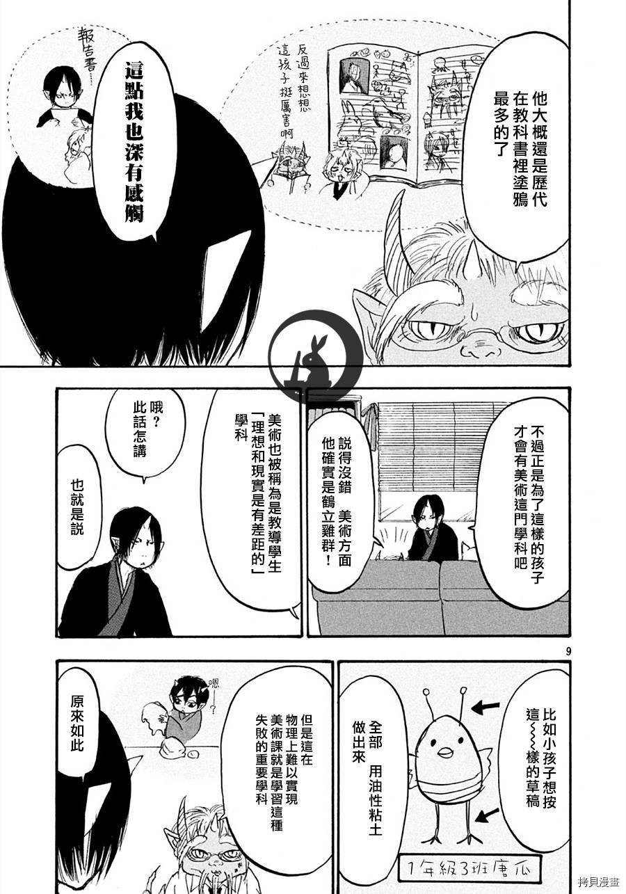 鬼灯的冷彻[拷贝漫画]韩漫全集-第112话无删减无遮挡章节图片 