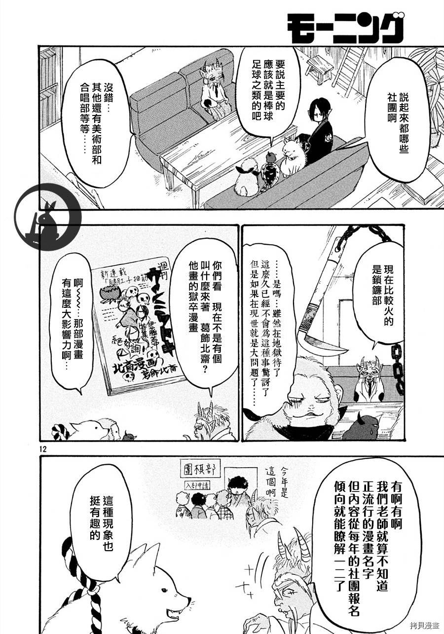 鬼灯的冷彻[拷贝漫画]韩漫全集-第112话无删减无遮挡章节图片 