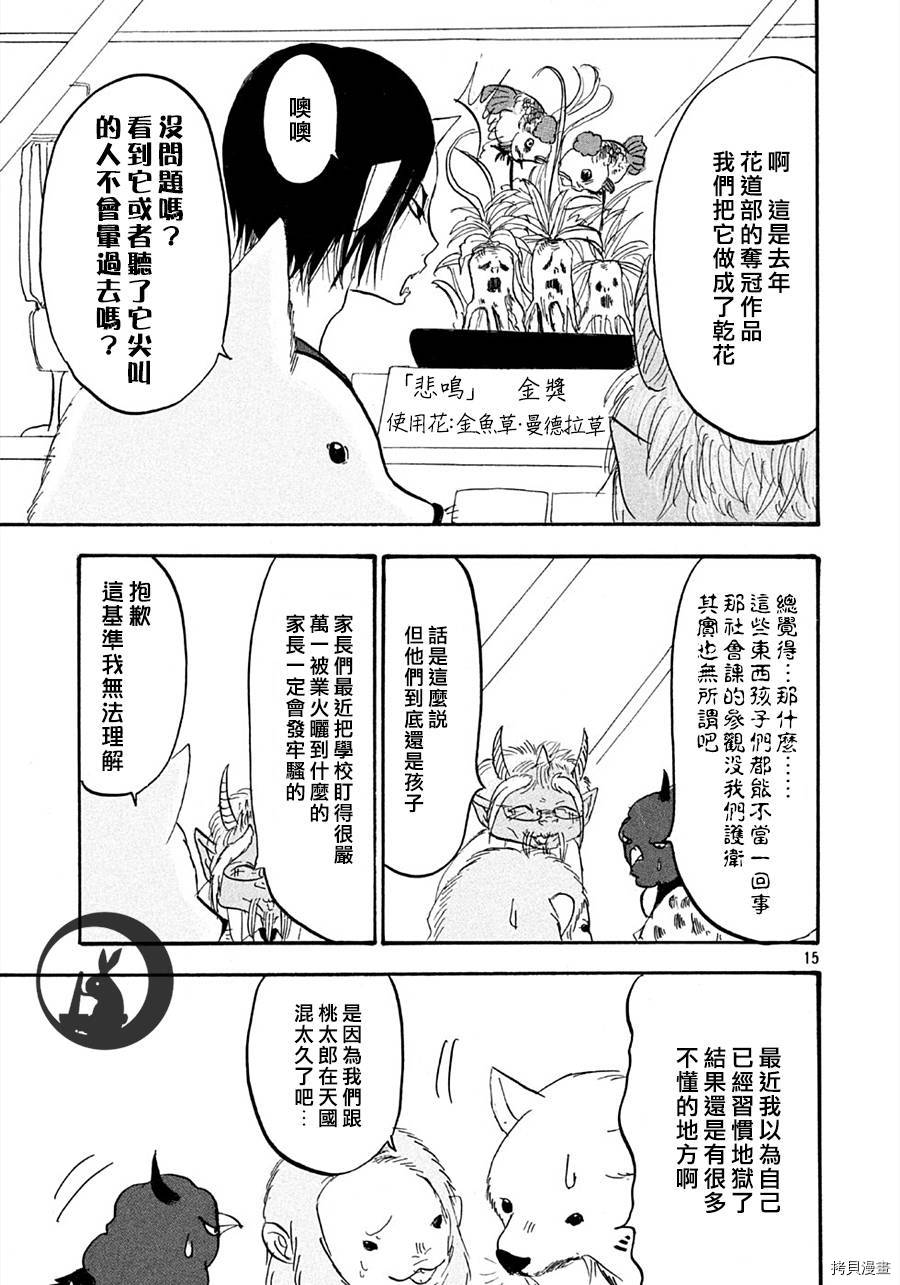 鬼灯的冷彻[拷贝漫画]韩漫全集-第112话无删减无遮挡章节图片 