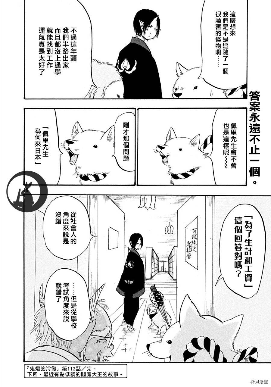 鬼灯的冷彻[拷贝漫画]韩漫全集-第112话无删减无遮挡章节图片 