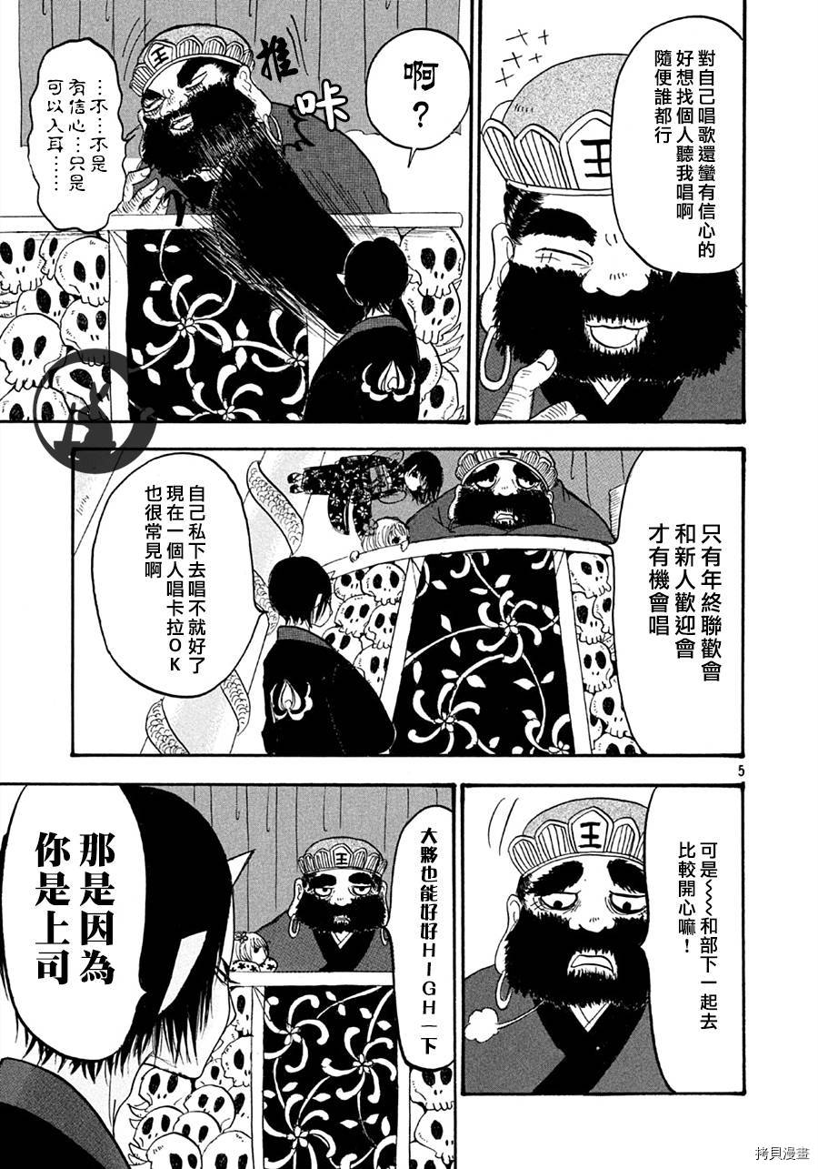 鬼灯的冷彻[拷贝漫画]韩漫全集-第113话无删减无遮挡章节图片 