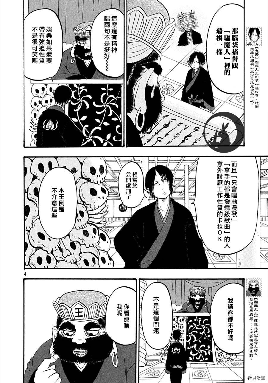 鬼灯的冷彻[拷贝漫画]韩漫全集-第113话无删减无遮挡章节图片 