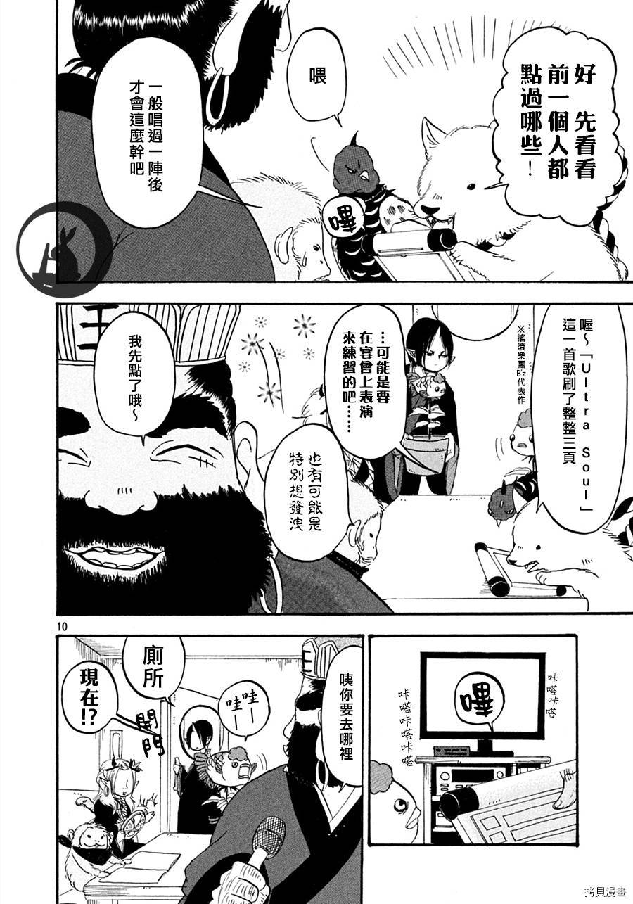 鬼灯的冷彻[拷贝漫画]韩漫全集-第113话无删减无遮挡章节图片 