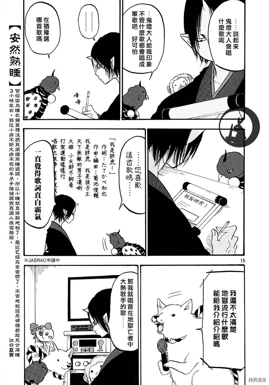 鬼灯的冷彻[拷贝漫画]韩漫全集-第113话无删减无遮挡章节图片 