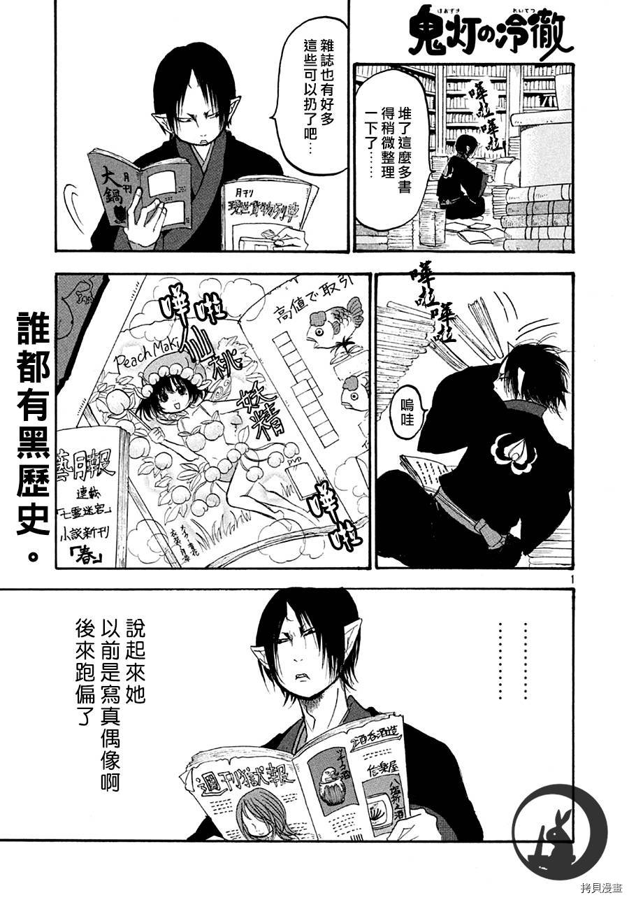 鬼灯的冷彻[拷贝漫画]韩漫全集-第114话无删减无遮挡章节图片 