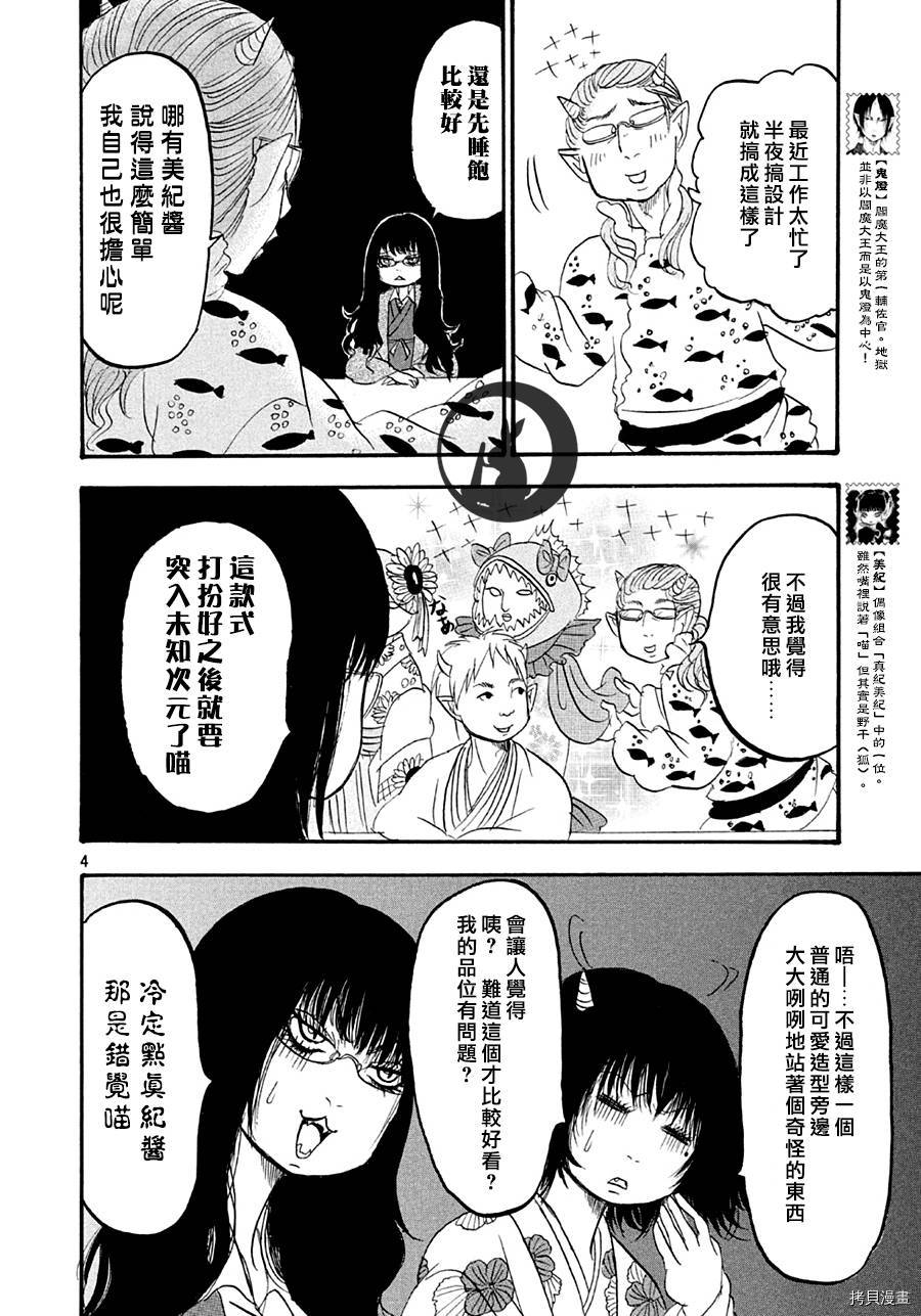 鬼灯的冷彻[拷贝漫画]韩漫全集-第114话无删减无遮挡章节图片 