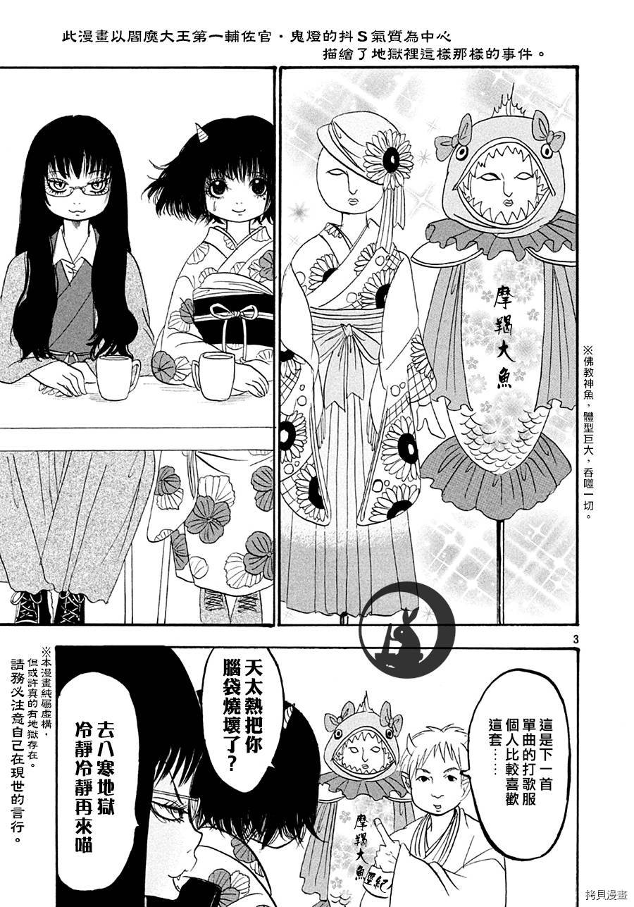 鬼灯的冷彻[拷贝漫画]韩漫全集-第114话无删减无遮挡章节图片 