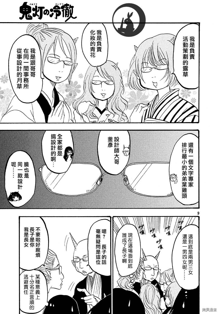 鬼灯的冷彻[拷贝漫画]韩漫全集-第114话无删减无遮挡章节图片 