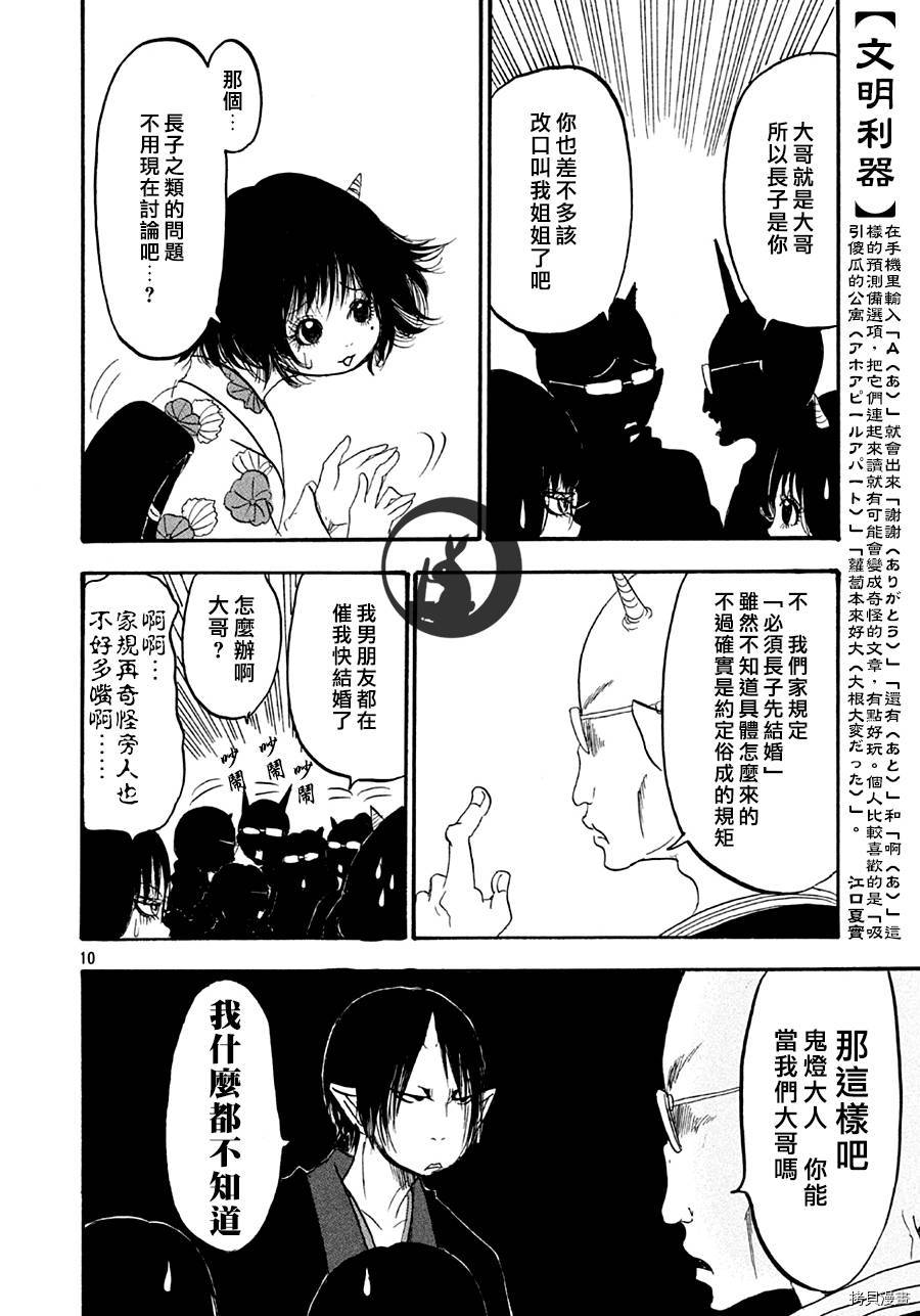 鬼灯的冷彻[拷贝漫画]韩漫全集-第114话无删减无遮挡章节图片 