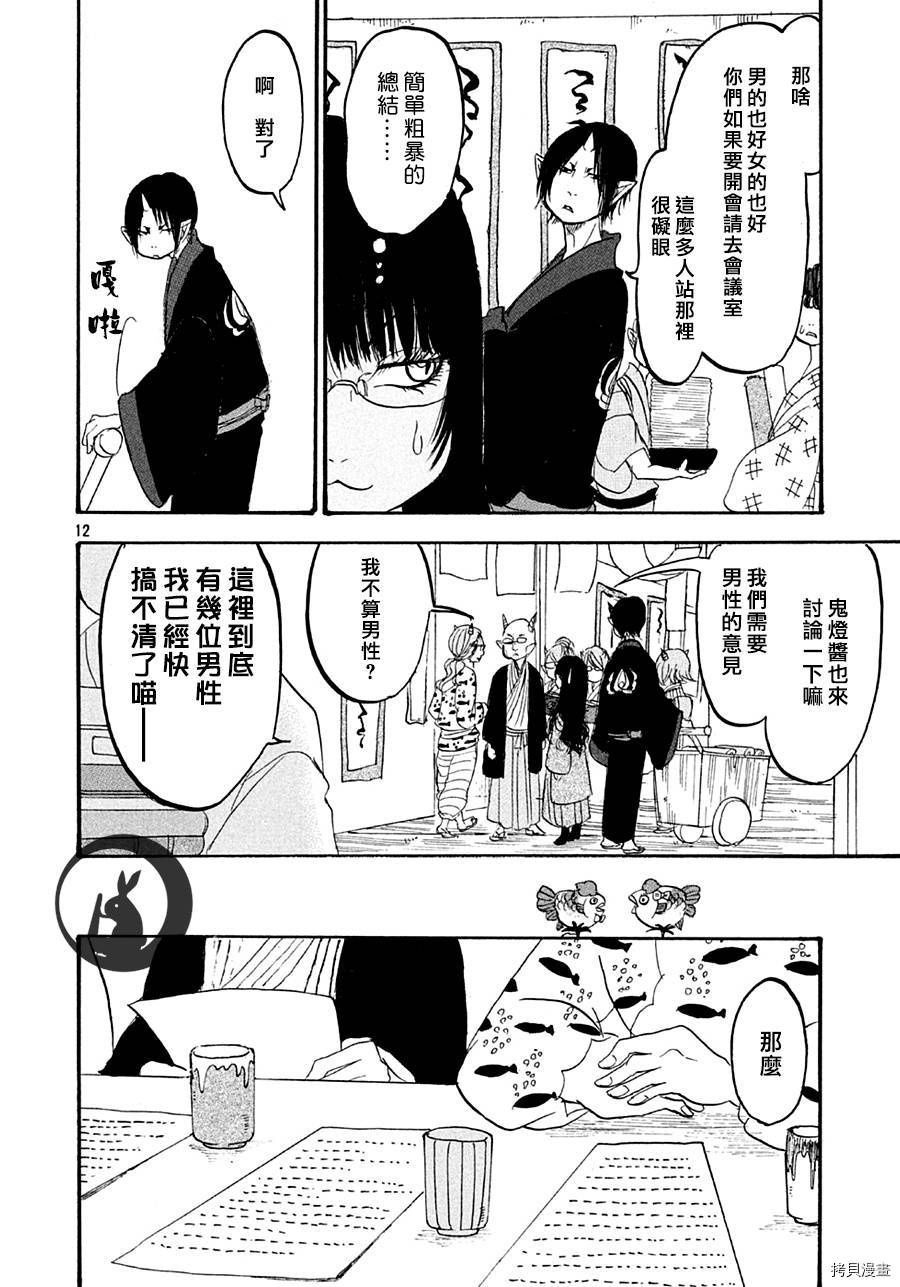 鬼灯的冷彻[拷贝漫画]韩漫全集-第114话无删减无遮挡章节图片 