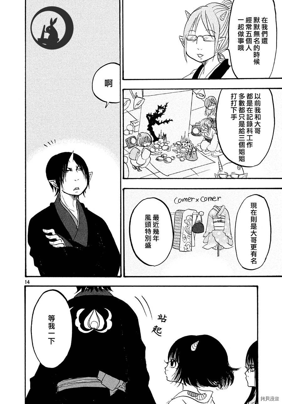 鬼灯的冷彻[拷贝漫画]韩漫全集-第114话无删减无遮挡章节图片 